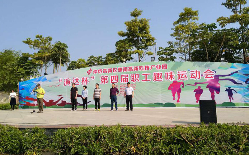 惠州6686体育代表队参加“演达杯”职工趣味运动会