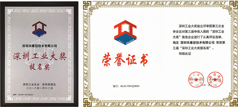 6686体育公司荣获深圳工业大奖提名奖