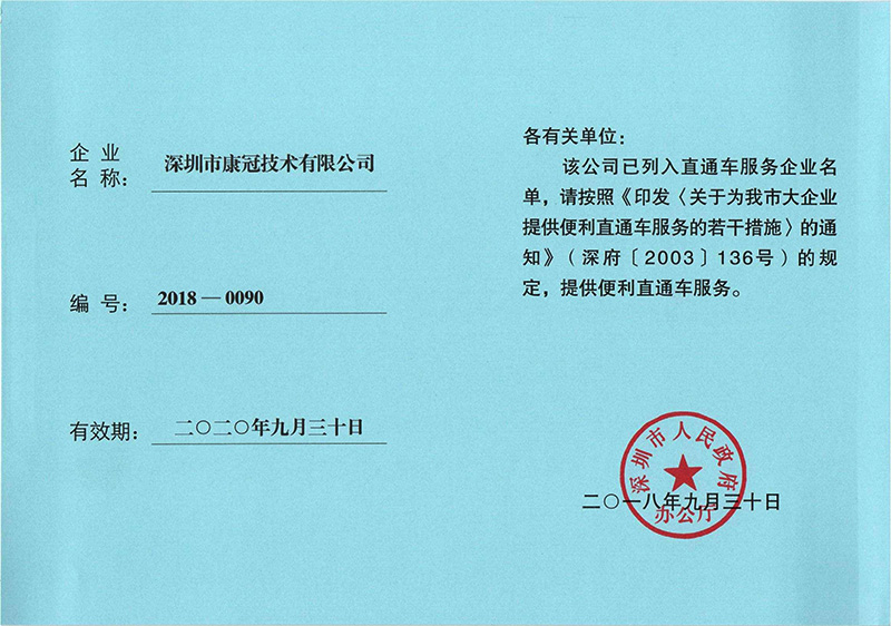 6686体育集团两家公司入选“直通车服务企业”名单