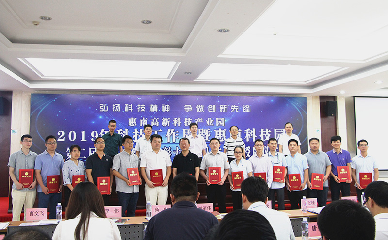 6686体育公司荣获惠南高新技术产业园“人才驿站”称号